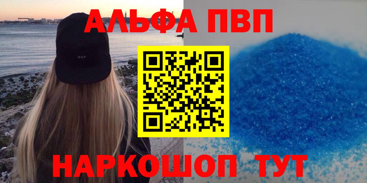 APVP Crystall  Alpha PVP  A PVP мука  Асино  Вход с VPN 