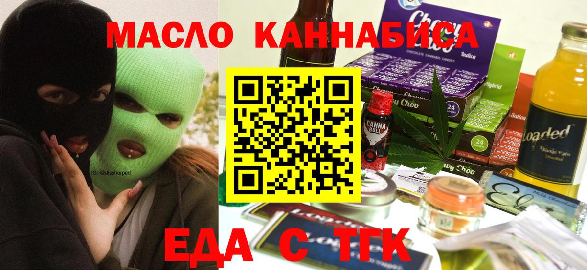 Cannafood конопля  Вход с VPN  Асино 