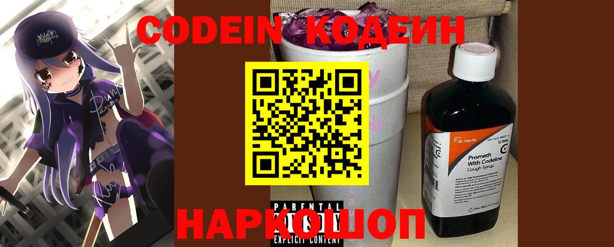 Кодеин напиток Lean (лин) Асино