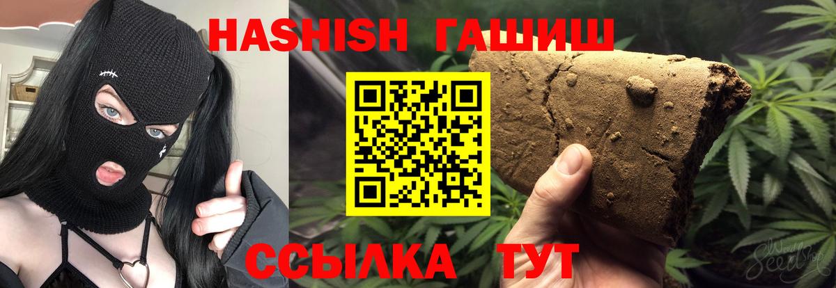 ГАШ Cannabis  Вход с VPN  Асино  Гашиш  ГАШИШ Изолятор 