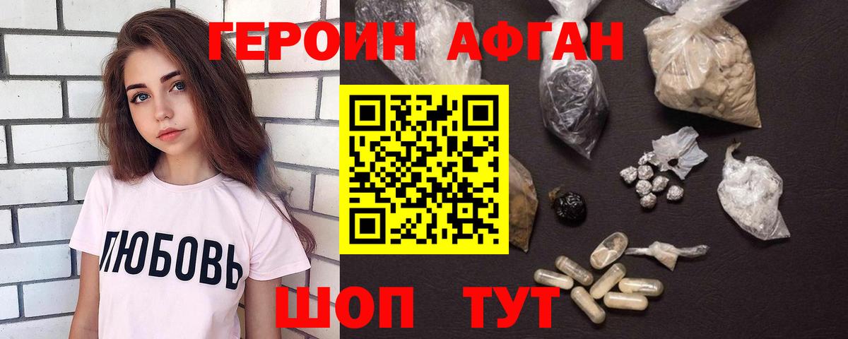 Героин Heroin  Вход с VPN  Асино 