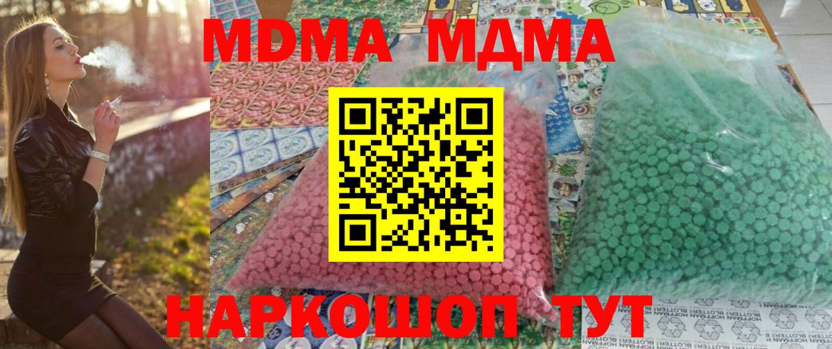 MDMA  Вход с VPN  MDMA молли  Асино  МДМА молли 