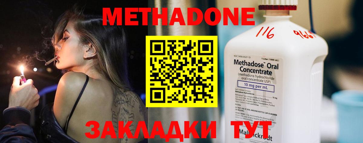 МЕТАДОН methadone  Вход с VPN  Асино 