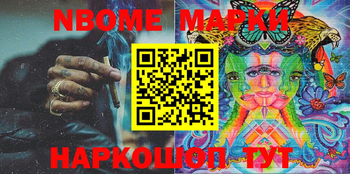 Марки 25I-NBOMe 1500мкг Асино